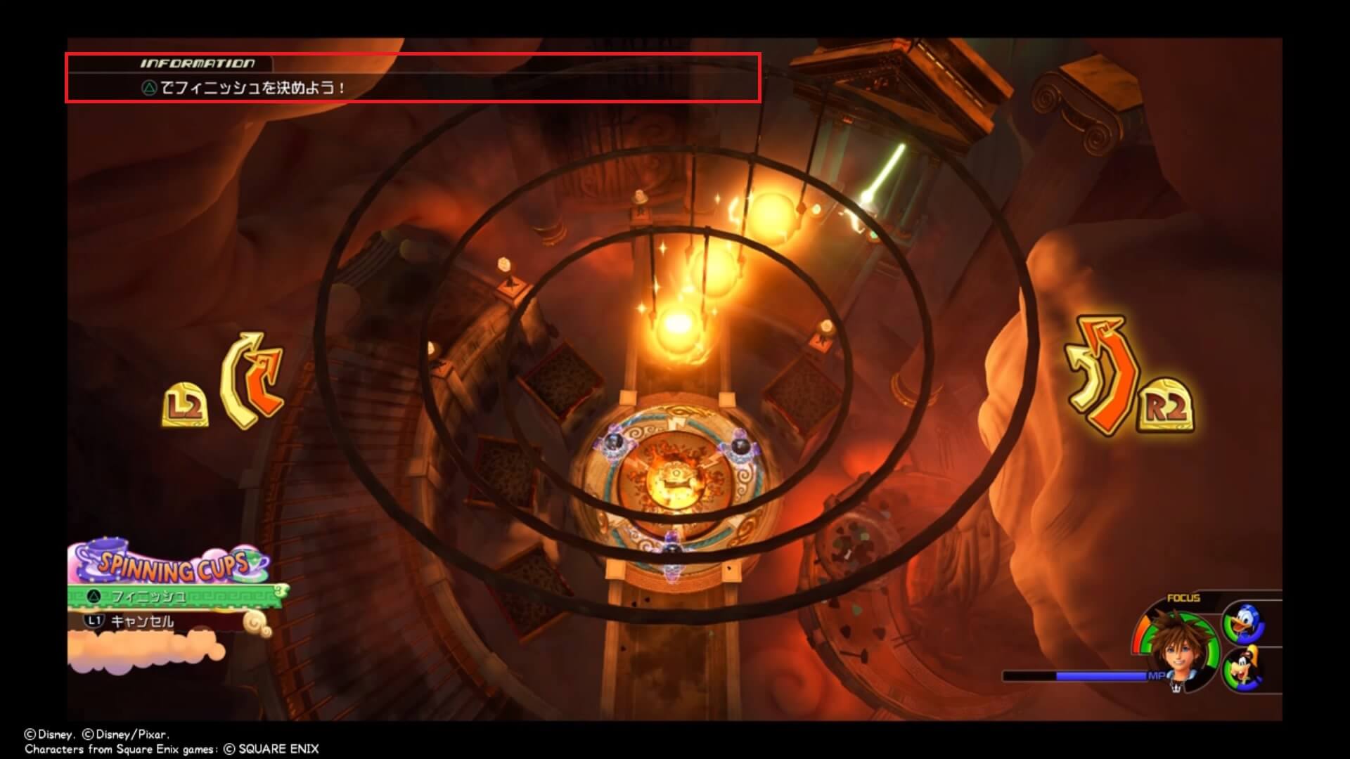 キングダムハーツ3 SPINNING CUPS フィニッシュ