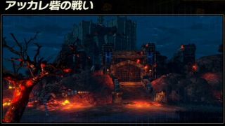 【ゼルダ無双 厄災の黙示録】アッカレ砦の戦い 攻略手順とクリア報酬【6章】