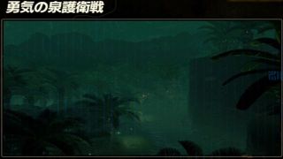 【ゼルダ無双 厄災の黙示録】勇気の泉護衛戦攻略手順とクリア報酬【4章】