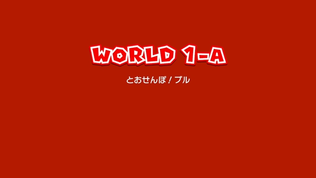 【スーパーマリオ3Dワールド】「とおせんぼ！ブル」攻略【WORLD 1-A】