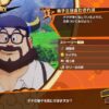 【ドラゴンボールZ カカロット】サブストーリー「男子三日会わざれば」攻略